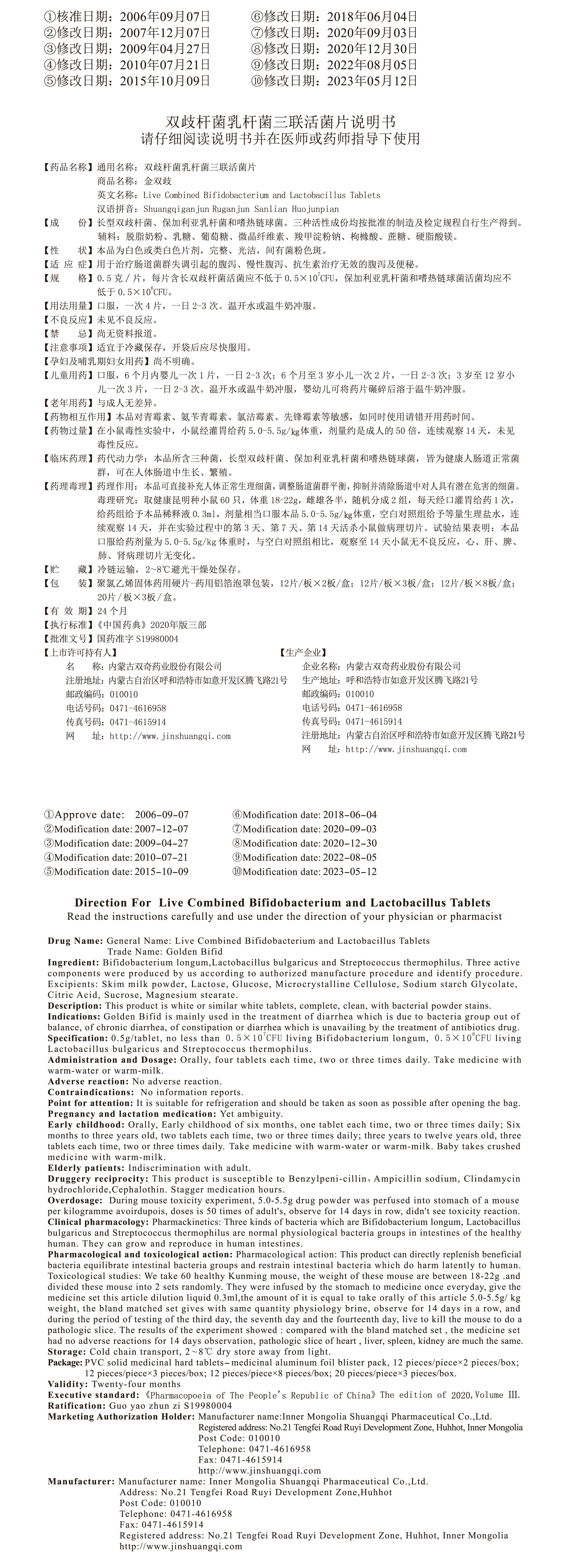 金双歧.jpg